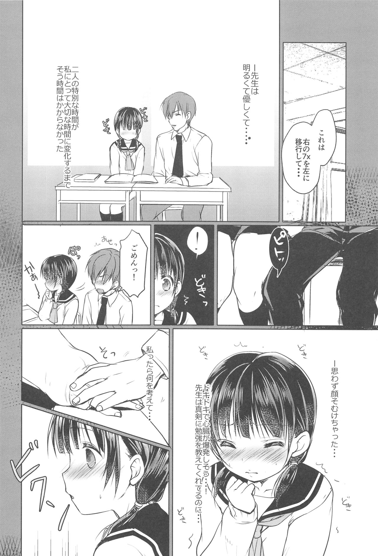 (C92) [Courmet-Nyankichi (Nekoyashiki Nekomaru)] Shoujo Kuukan - JC to Sensei ~Mei no Baai~ page 9 full