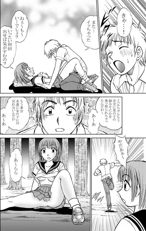 [Irekaedamashii (Various)] COMIC Irekaedamashii Vol. 3 [Digital] page 18 full