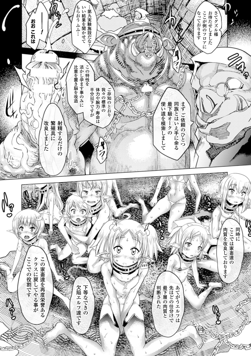 [Anthology] Bessatsu Comic Unreal Ningen Bokujou Hen Digital-ban Vol. 5 [Digital] page 17 full