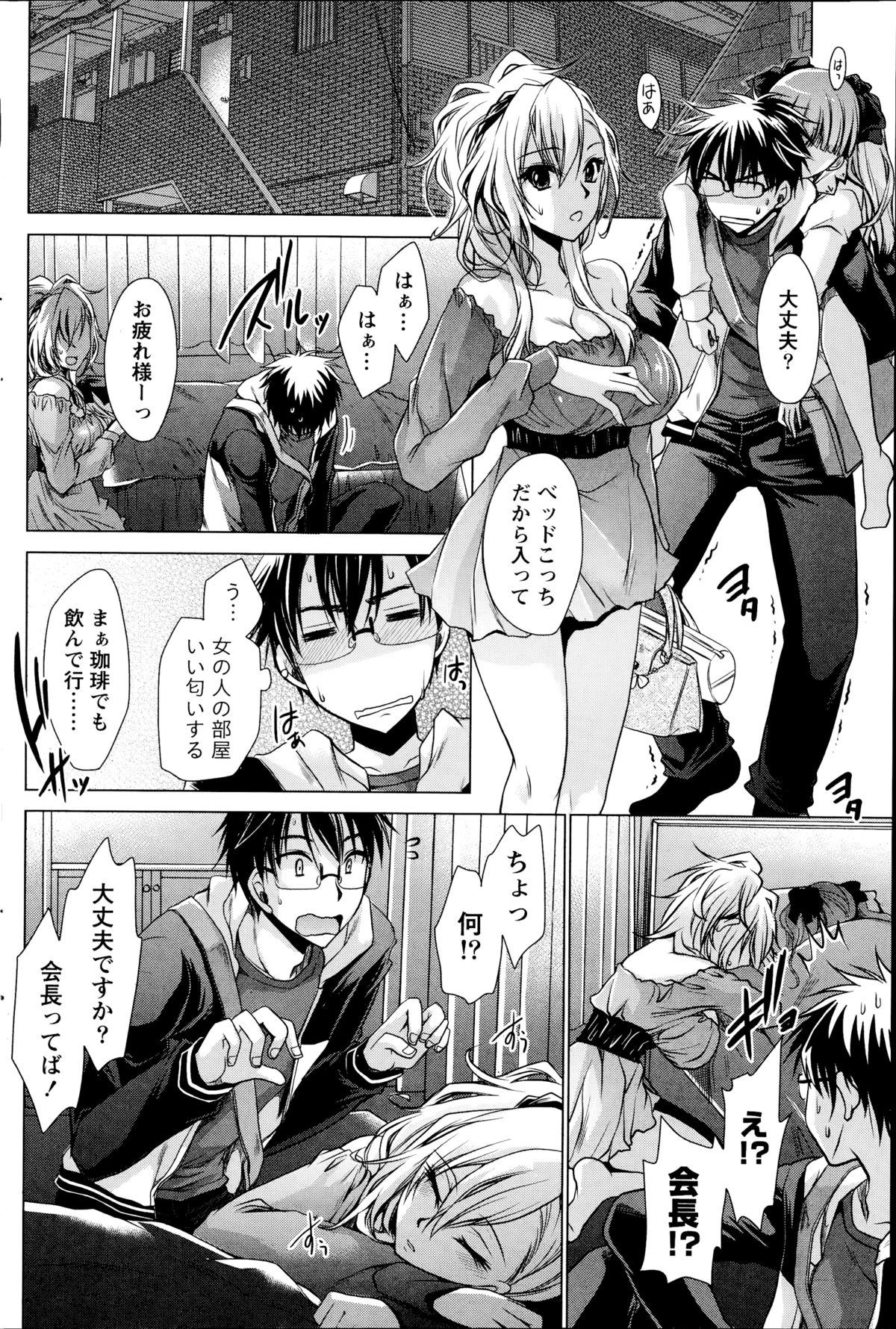 [Shinonome Ryu] Ore to Kanojo to Owaru Sekai Ch.1-5 page 58 full