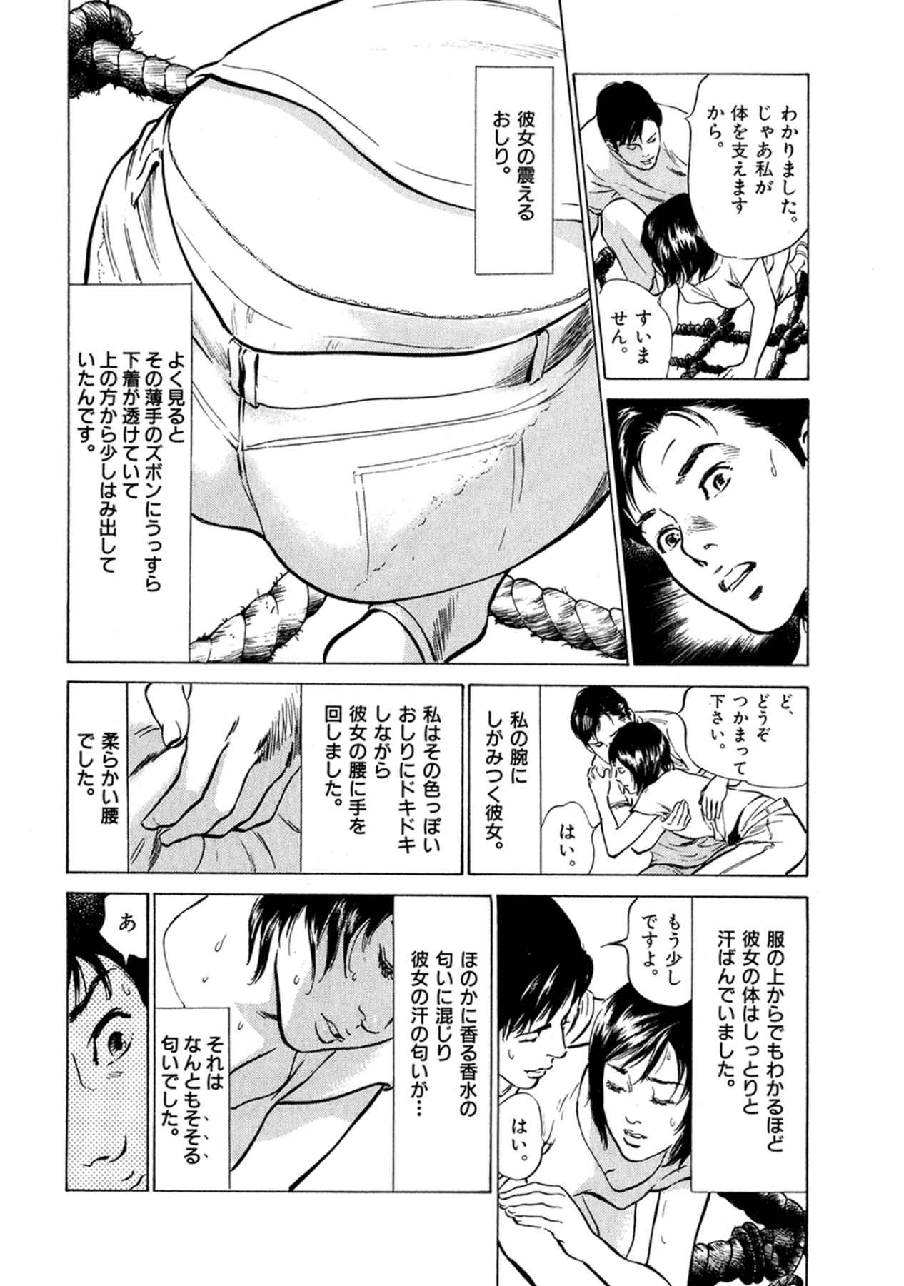 [八月薫] 八月薫全集 第1巻 不倫は服を着て歩く page 22 full