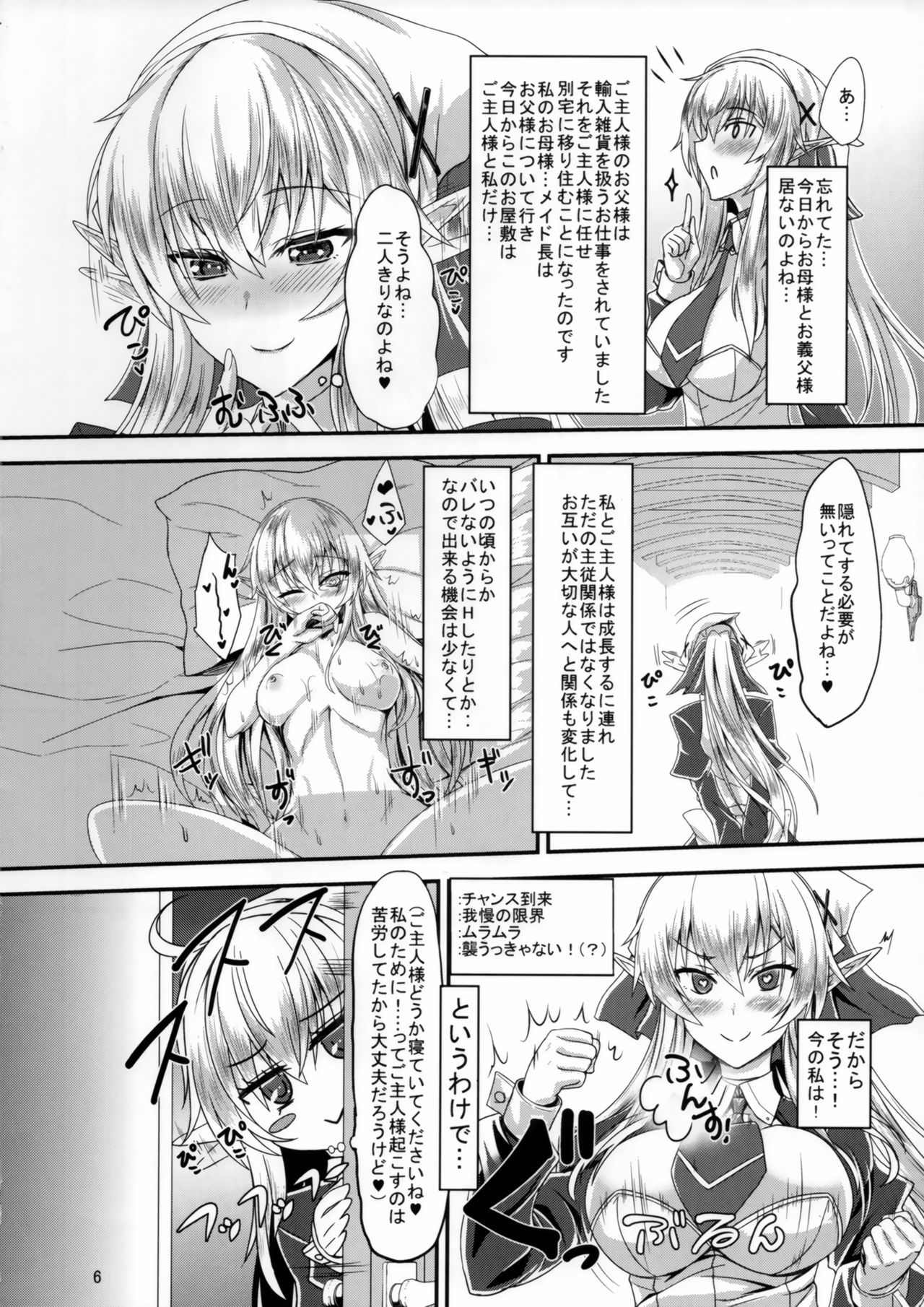 (C91) [Soronosanchi (sorono)] Suki Suki Goshujin-sama -Maid Elf-san ni Osowaretai- page 5 full