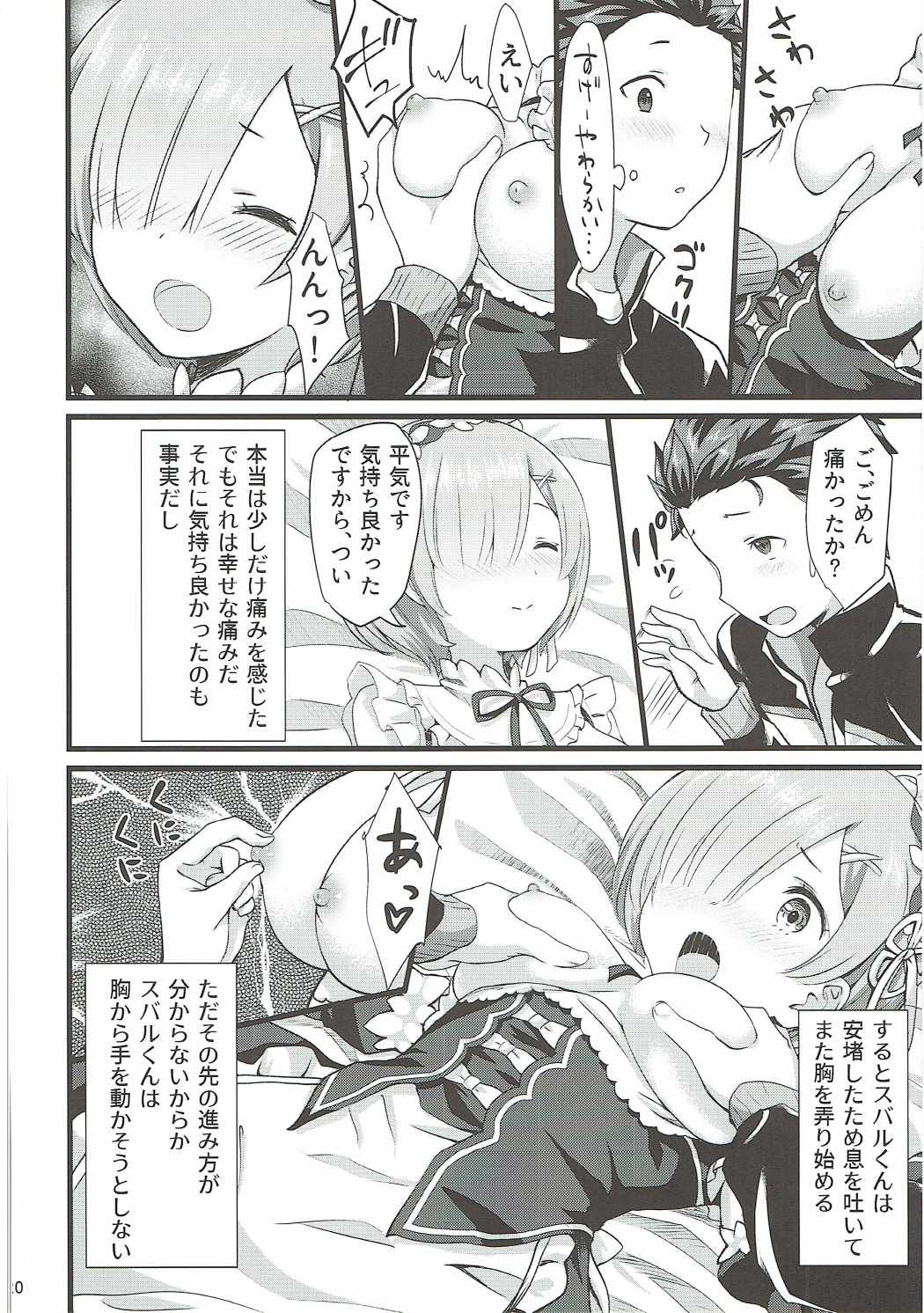 (C91) [Kamikire Basami (Yasuyuki)] Oni no Shoujo (Re:Zero kara Hajimeru Isekai Seikatsu) page 19 full