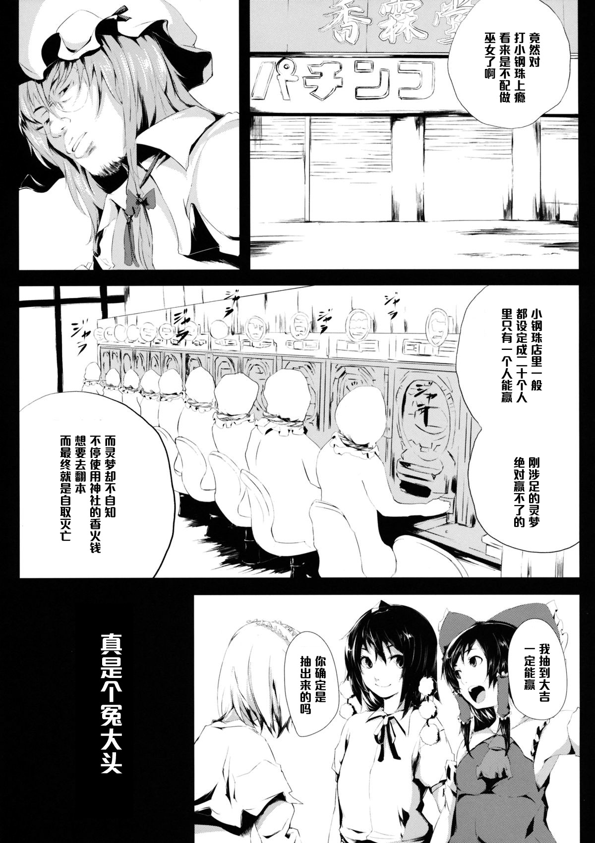 (Aka no Hiroba 9) [Depression (Kirieppa)] Yamikin Patchouli-kun ~Miko-kun~ (Touhou Project) [Chinese] [黑条汉化] page 6 full