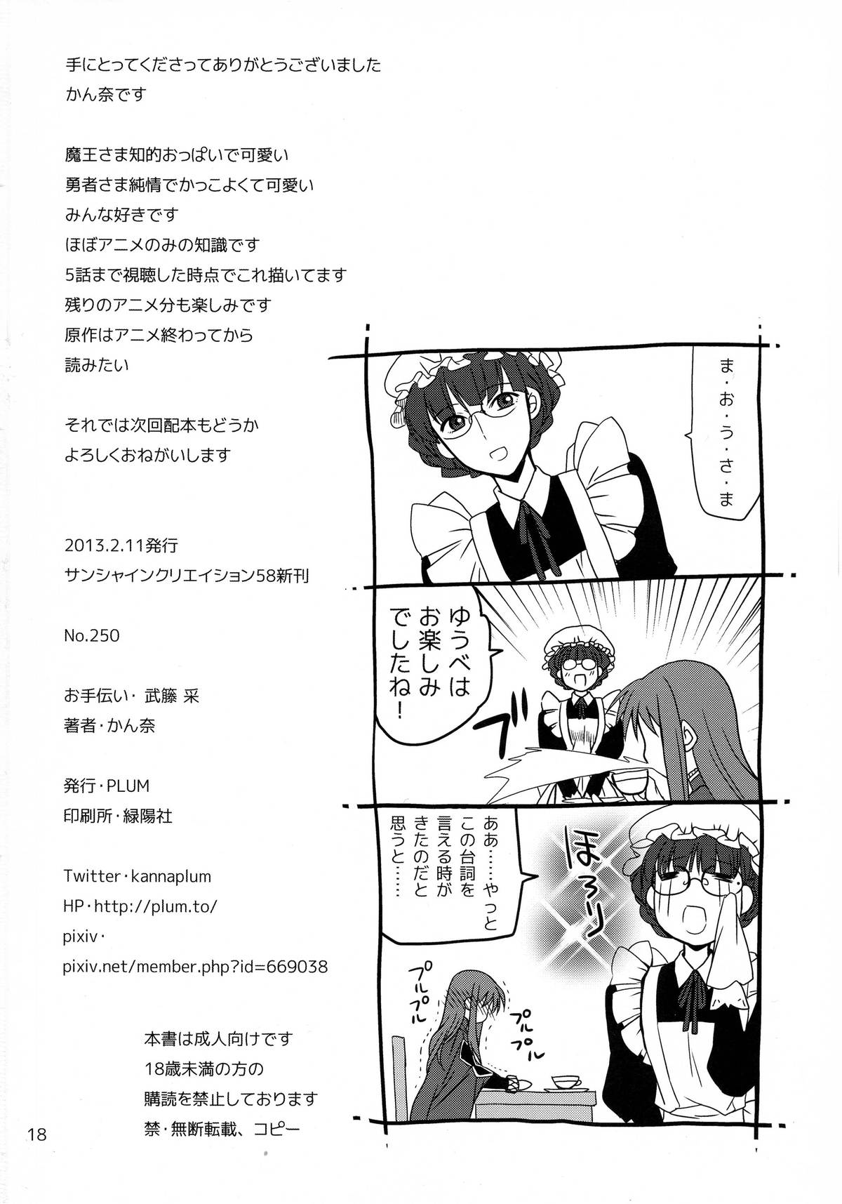 (SC58) [PLUM (Kanna)] Yuu × Ma hon (Maoyuu Maou Yuusha) page 17 full