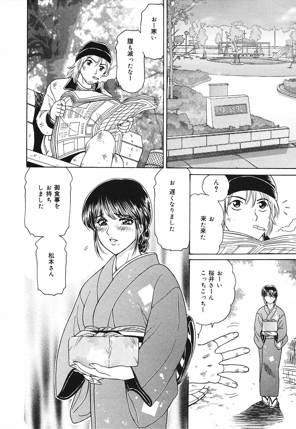 [Fujita Jun] Okusama Chijo Club page 60 full