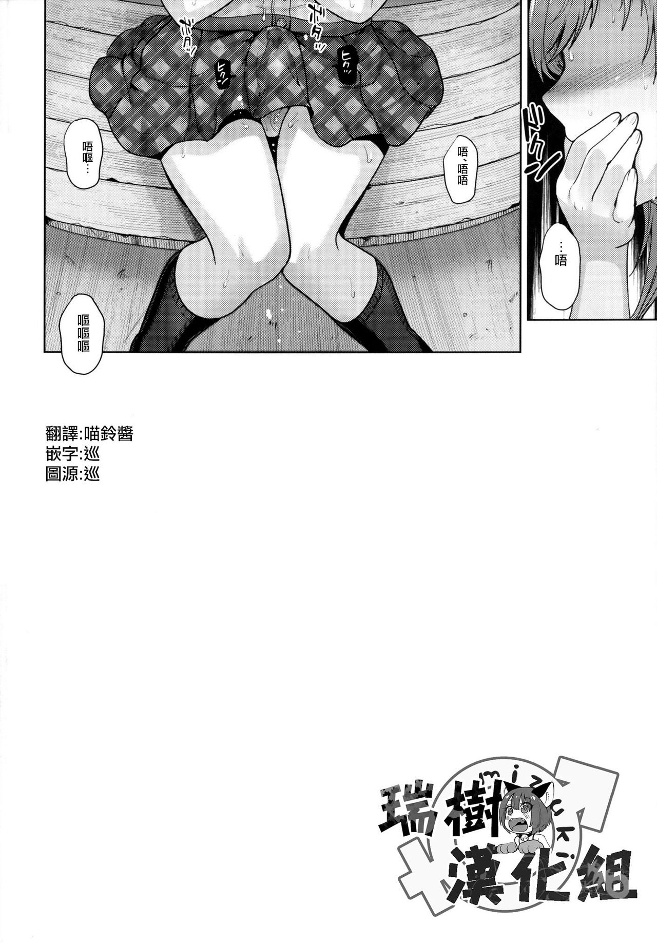 (C90) [Seki Sabato (Tsukuru)] Sayonara Itsumodoori [Chinese] [瑞树汉化组] page 24 full