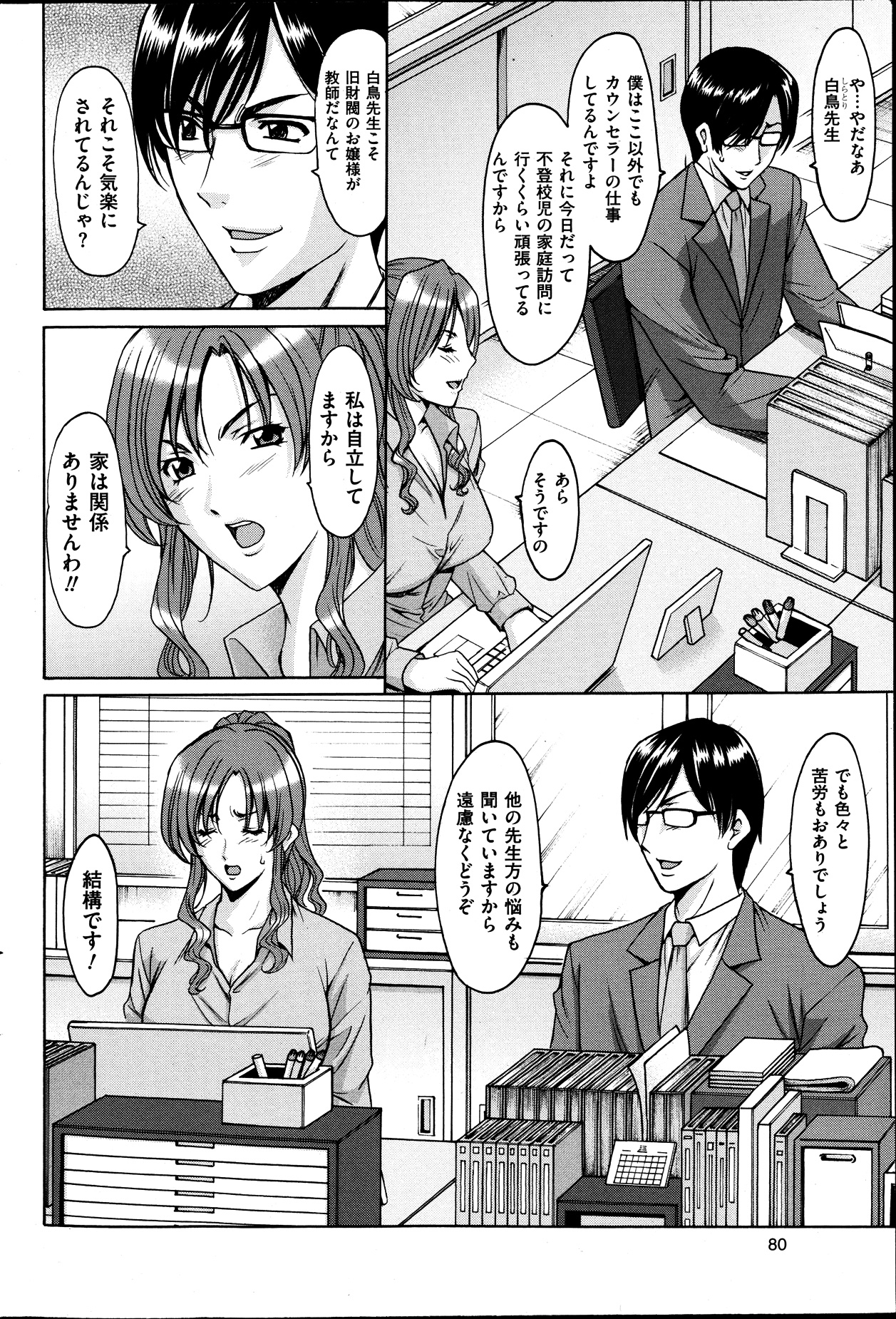 [Hoshino Ryuuichi] Saimin Choukyou Gakuen Ch. 1-9 page 20 full