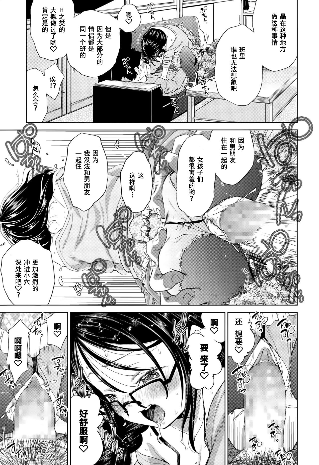 [Tsuruyama Mito] Shuugakuryokou, Kesseki Shimasu [Chinese] [零食汉化组] page 14 full