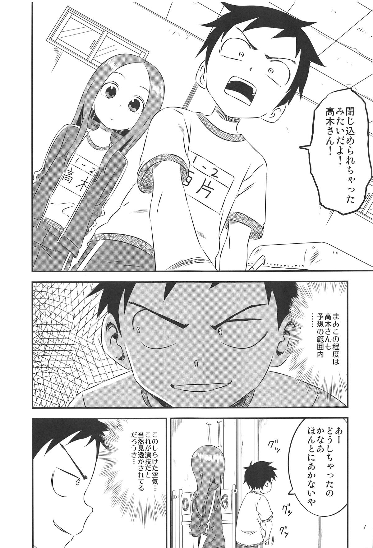 (C95) [Kakohimenoutuwa (Yuumazume)] Kyou mo Nishikata-kun wa Takagi-san ni Misukasareteru 8 (Karakai Jouzu no Takagi-san) page 6 full