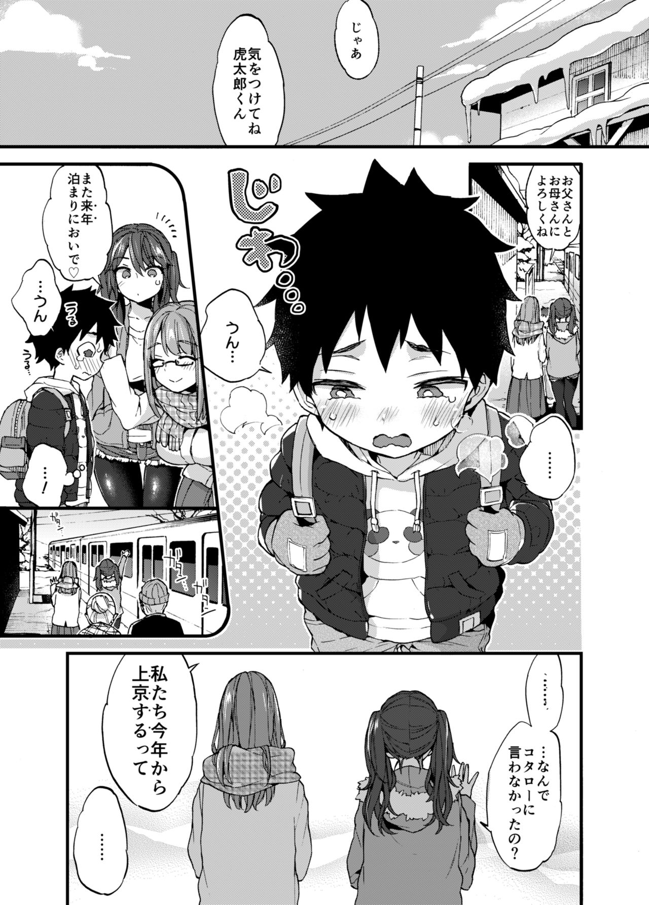 [Koniro Drops (Morishima Kon)] Fuyuyasumi wa Itoko no Onee-chan ni Asondemoraimashita. [Digital] page 22 full