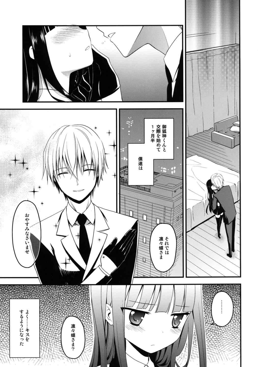 (COMIC1☆6) [Rotary Engine (Kannazuki Motofumi)] Inboku (Inu x Boku SS) page 4 full