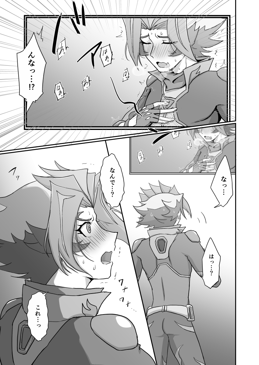 [aimee] Burashe ga soba no eme o ×× suru hanashi (Yu-Gi-Oh! VRAINS) [Digital] page 8 full