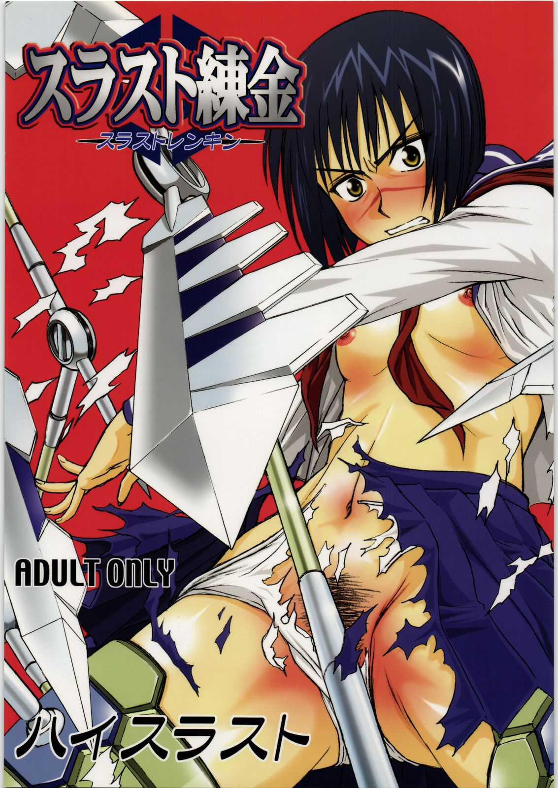[High Thrust] Thrust Renkin (Busou Renkin) page 1 full