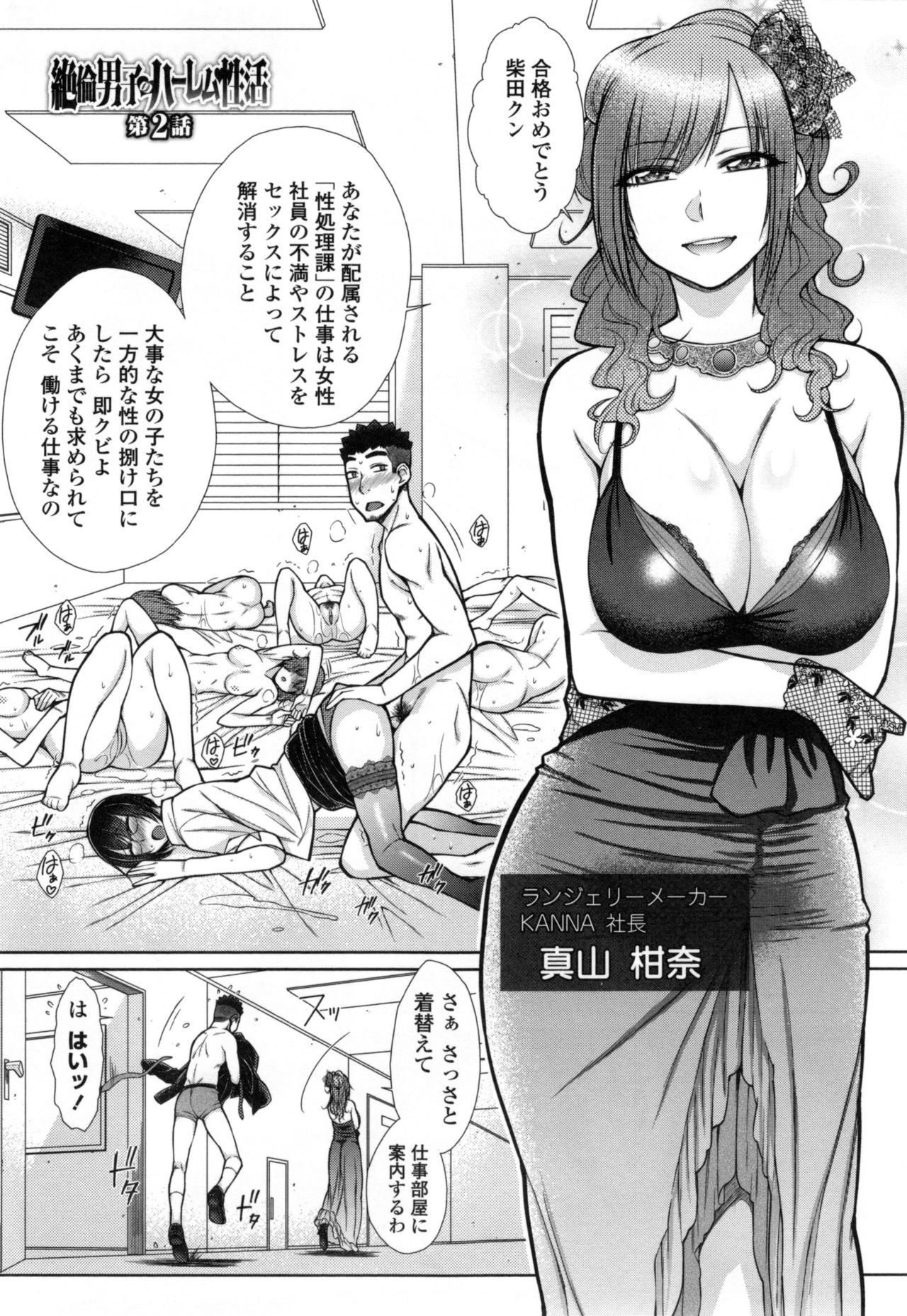 [Igarashi Shouno] Kochira Joshi Shain Senyou Seishorika - Sex Industry Division for Women's Employees Dedicated page 28 full