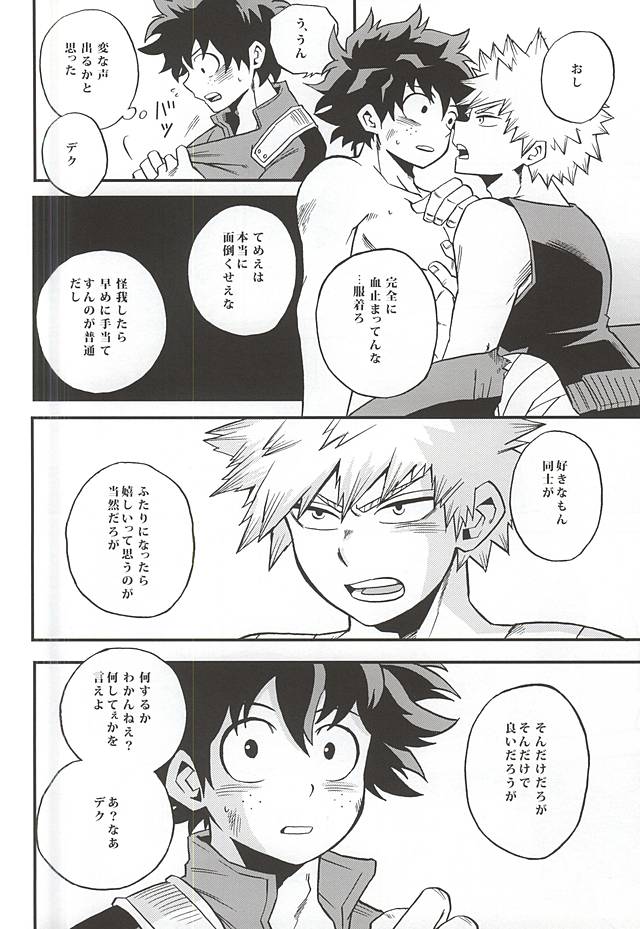 (C88) [GiftKuchen (Shitori)] Otomari Hero (My Hero Academia) page 11 full