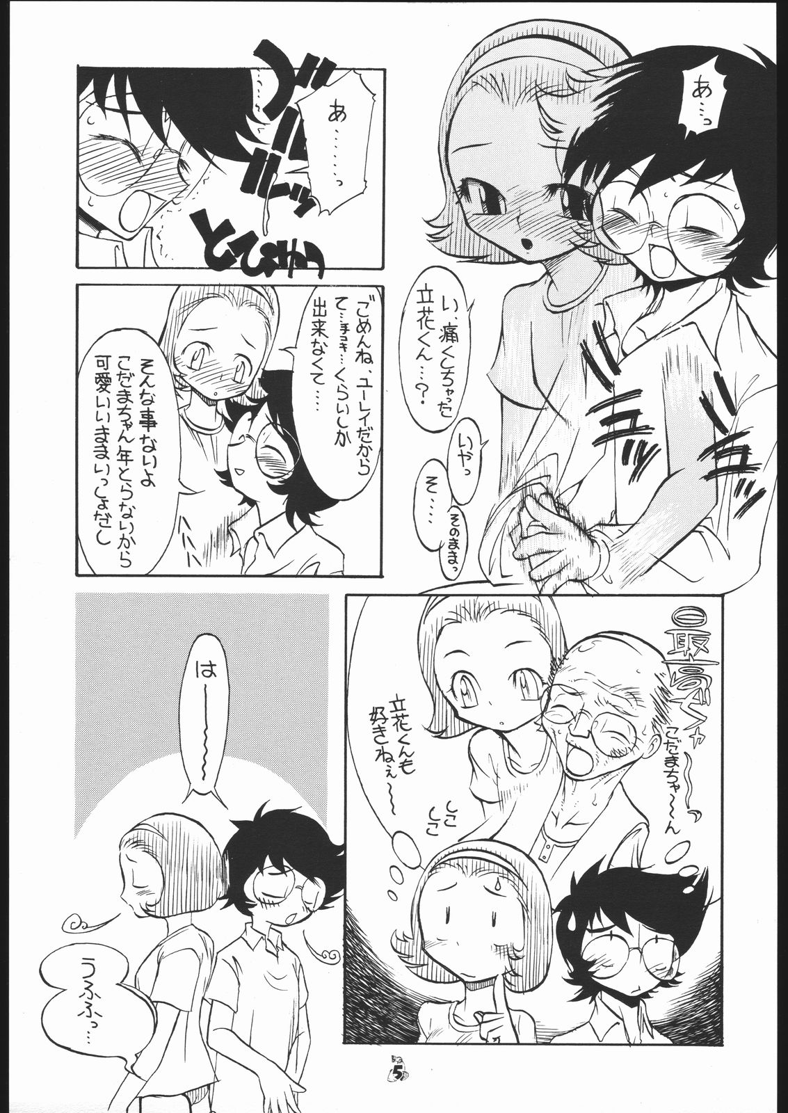 [Tsurikichi-Doumei (KOUSUKE, Umedama Nabu)] Waga seishun no aru futokoro duo 2 (Various) page 4 full