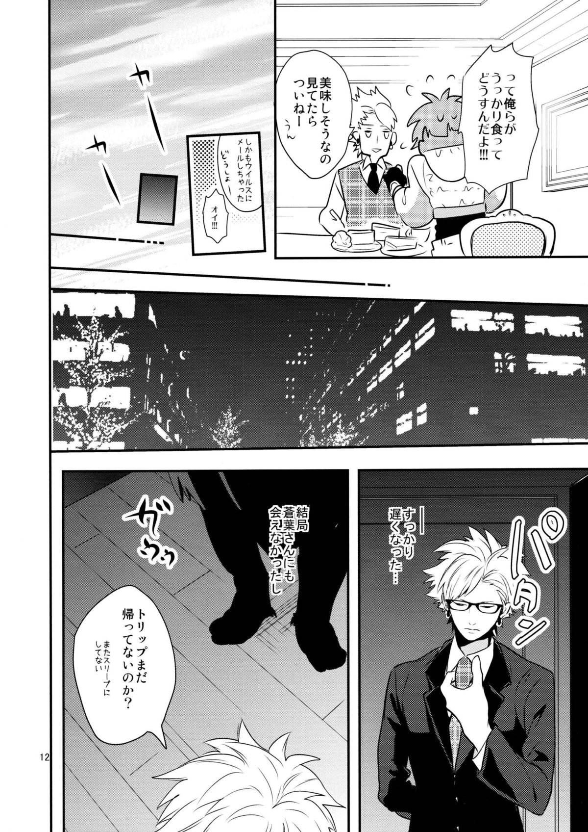 [Haruka Kano Uta (Hanata)] with love to you (DRAMAtical Murder) page 11 full