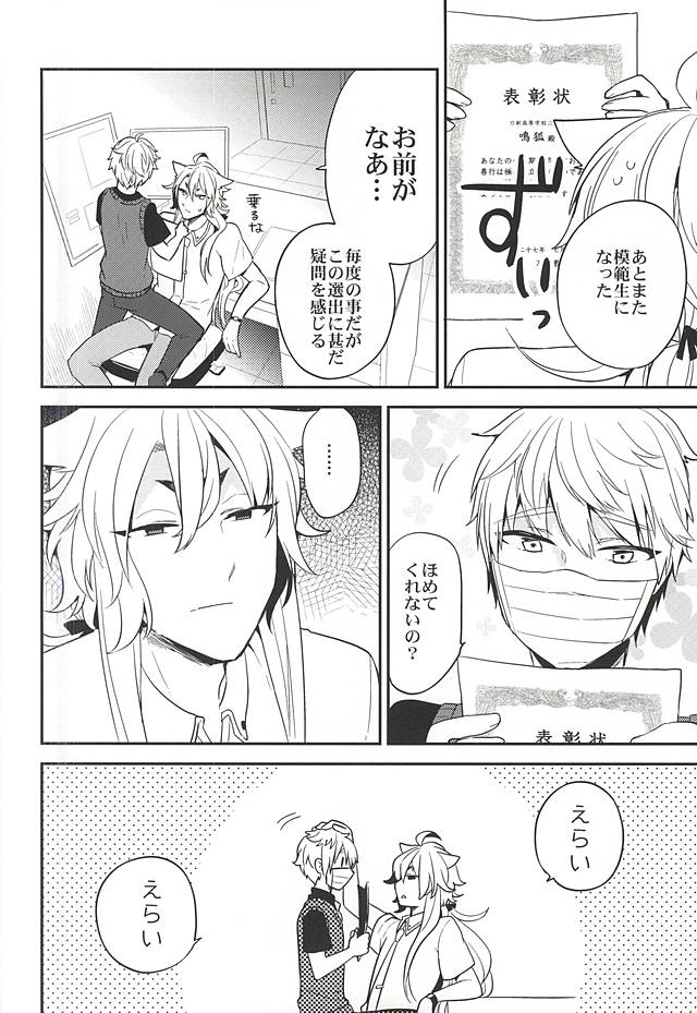 (C88) [ParasC (Chimi)] Yuutousei no Kitsune (Touken Ranbu) page 7 full