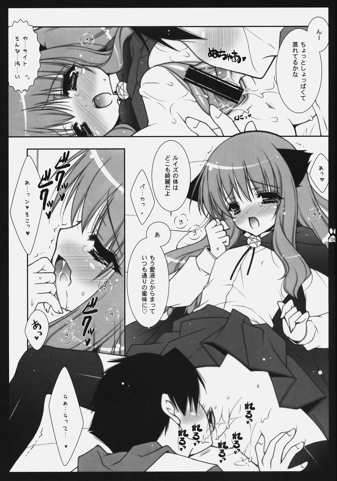 (C73) [Shigunyan] Sonna no Yuresenaindakara (Zero no Tsukaima) page 8 full