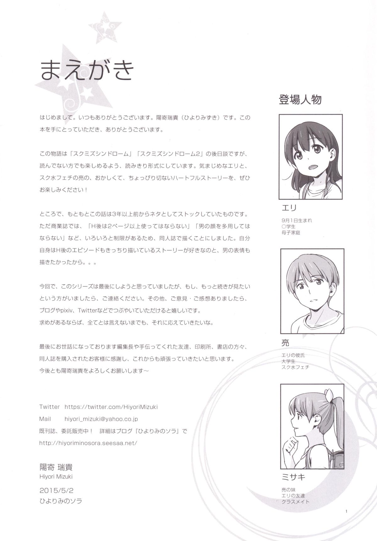 [Hiyorimi no Sora (Hiyori Mizuki)] Suku-Mizu Syndrome 3 [Digital] page 2 full