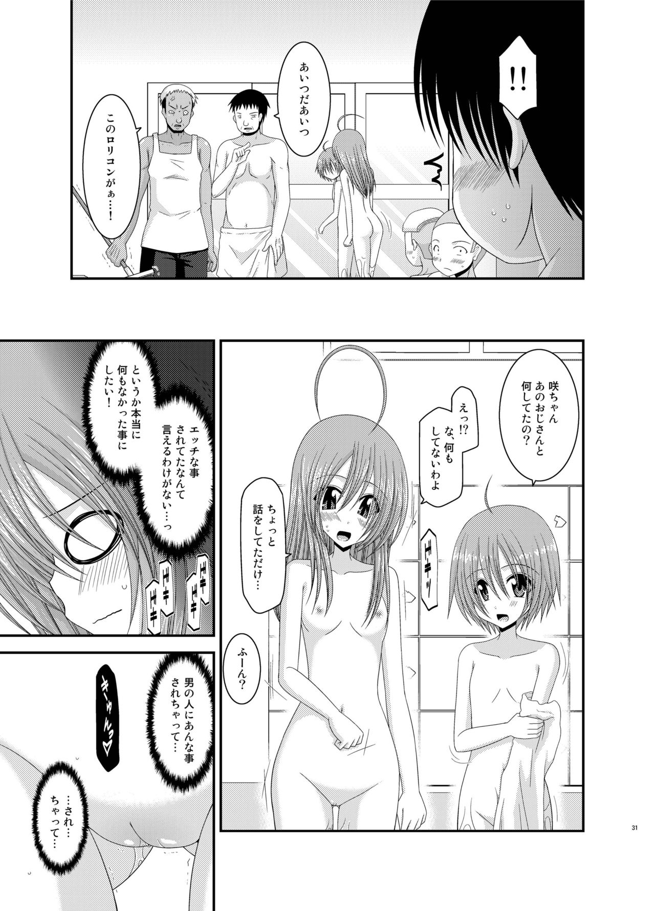 [valssu (Charu)] Roshutsu Shoujo Nikki Soushuuhen 2 Satsume [Digital] page 31 full