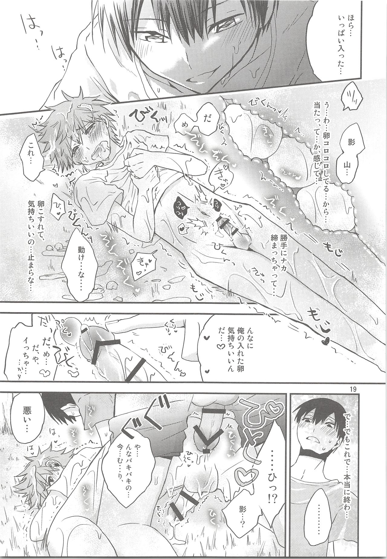 (SUPER23) [Aisukureyo (Hoshikuzu Noyu)] Tamahina Tamagokake Hinatakun (Haikyuu!!) page 18 full
