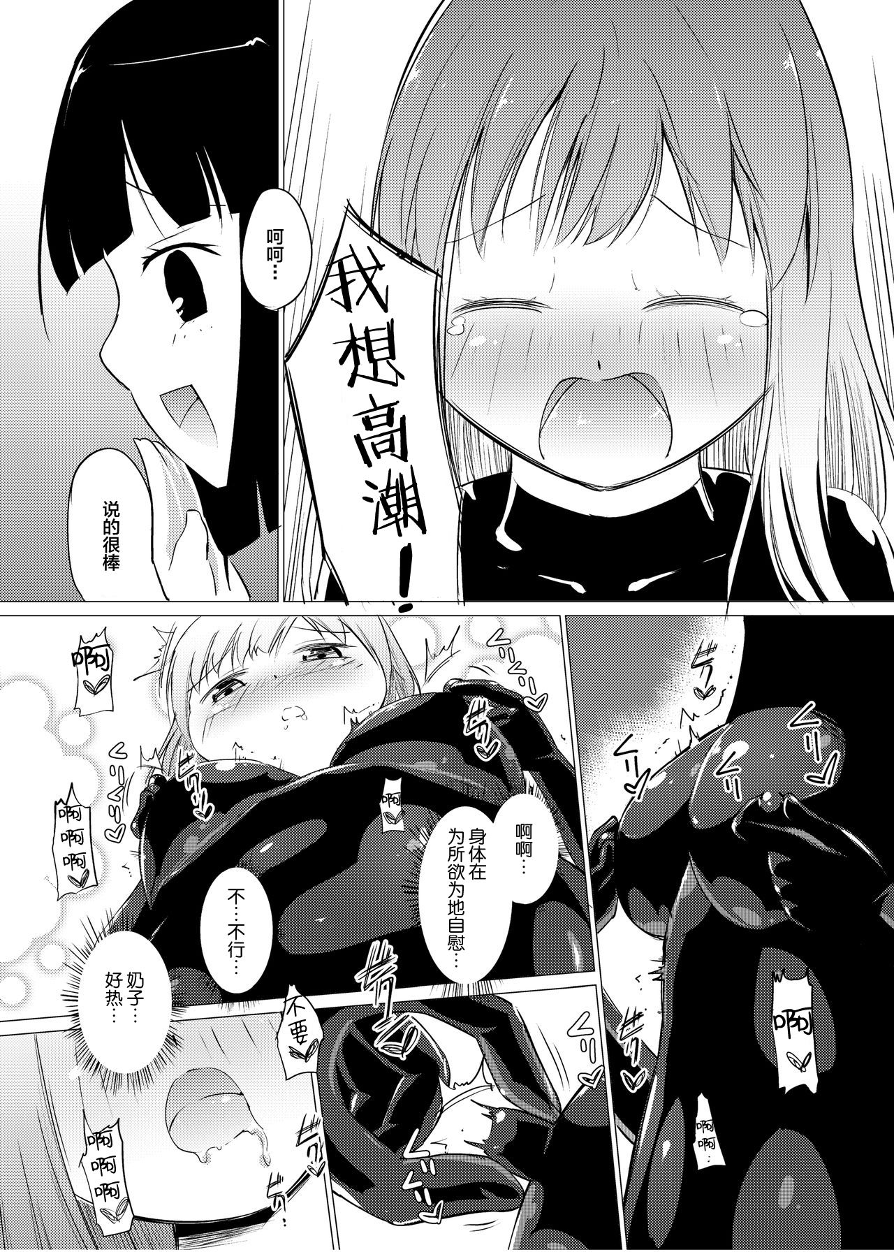 [Zokubutsu.zip (Asuka)] Marionette (1) [Chinese] [新桥月白日语社] [Digital] page 14 full