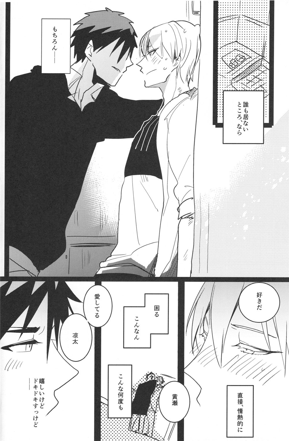 (SPARK9) [archea (Sasagawa Nagaru)] Zeitaku na Nayami (Kuroko no Basuke) page 9 full