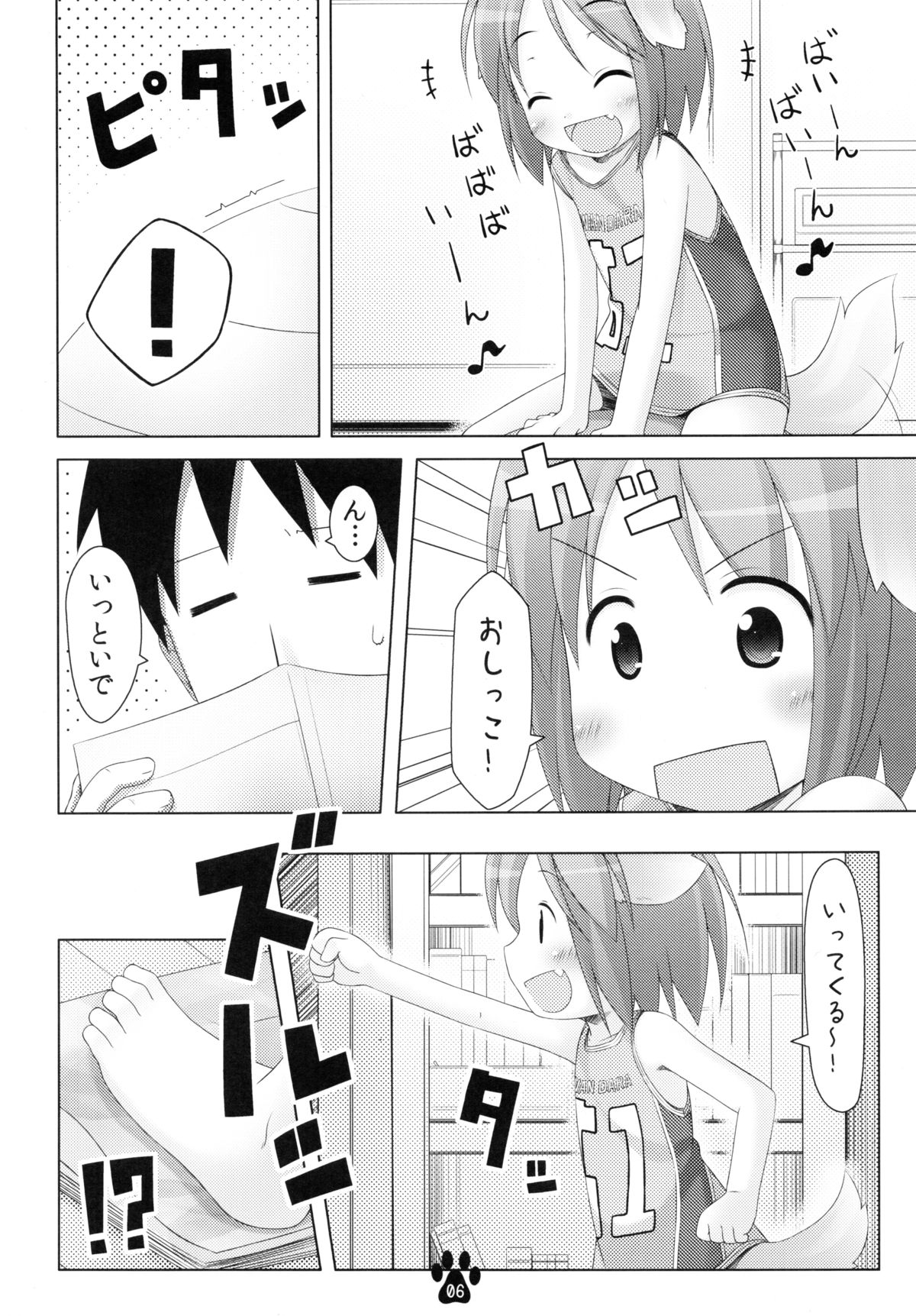 (C80) [Inu no Sekai (Inuarasi)] Meiko to Nurunuru Ofuro Asobi page 6 full