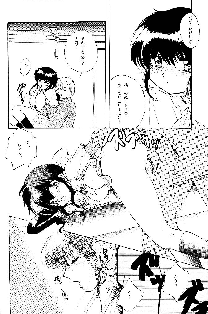 [KID'S WORLD] Pure Snow (Kanon) page 9 full