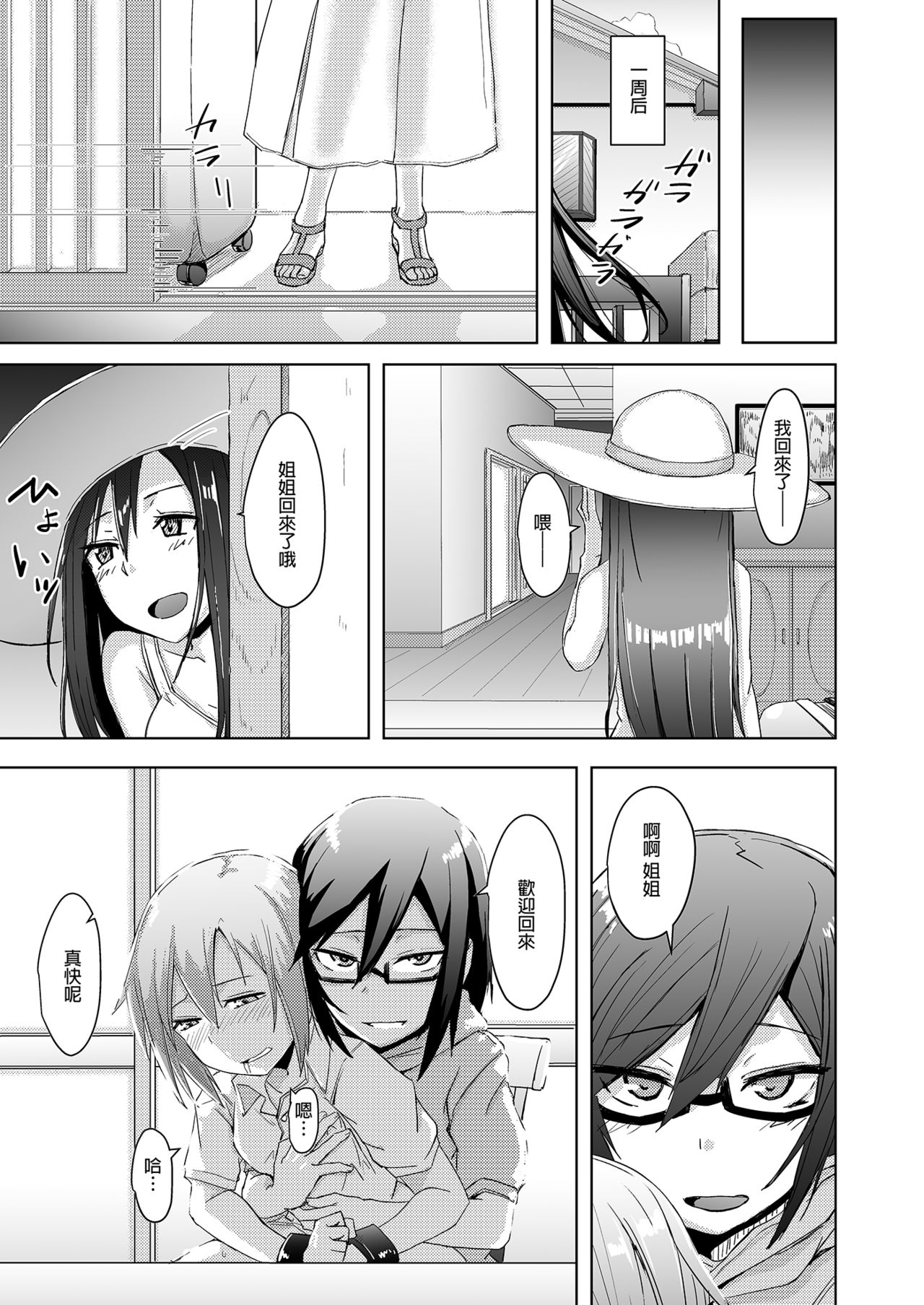 [Anegaoka Sanchoume (Okyuuri)] Shounen to Futanari to Shitto [Chinese] [沒有漢化] [Digital] page 25 full