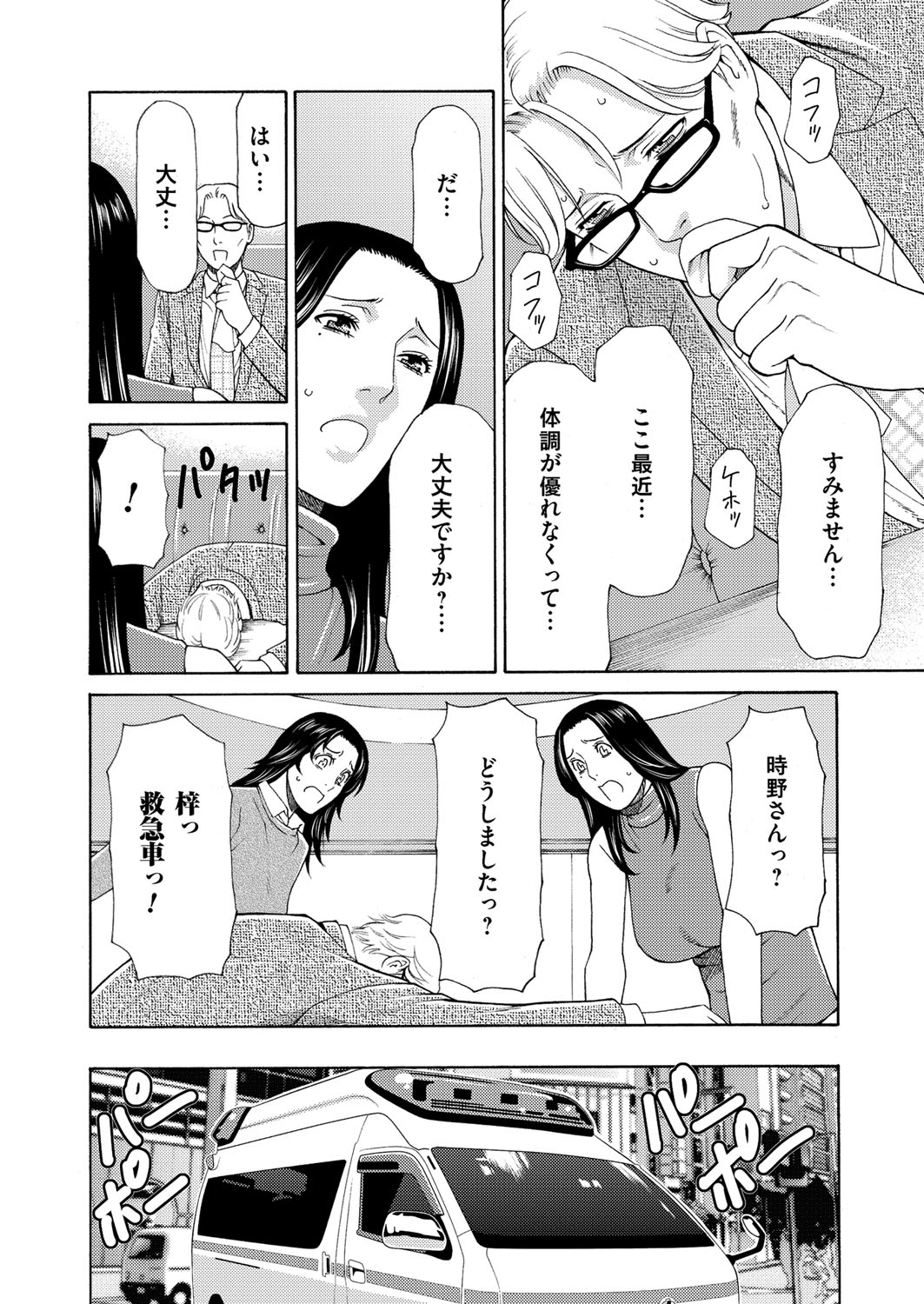 [タカスギコウ] 真ノ倉家の女たち ch 2 page 7 full