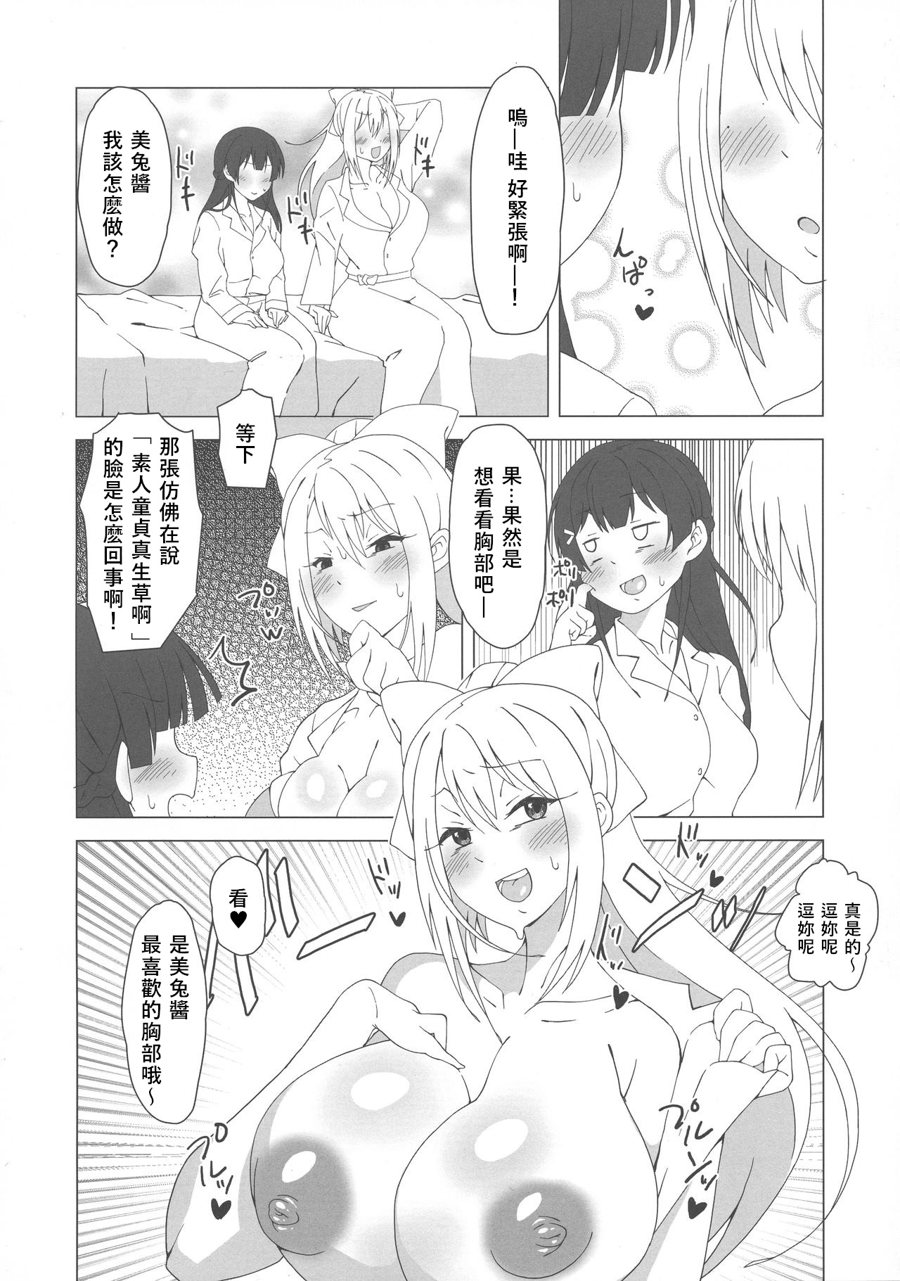 (C94) [Arahabaki (Kuraya)] Futanari Iinchou ga suko suko Maple (Virtual YouTuber) [Chinese] [v.v.t.m汉化组] page 8 full