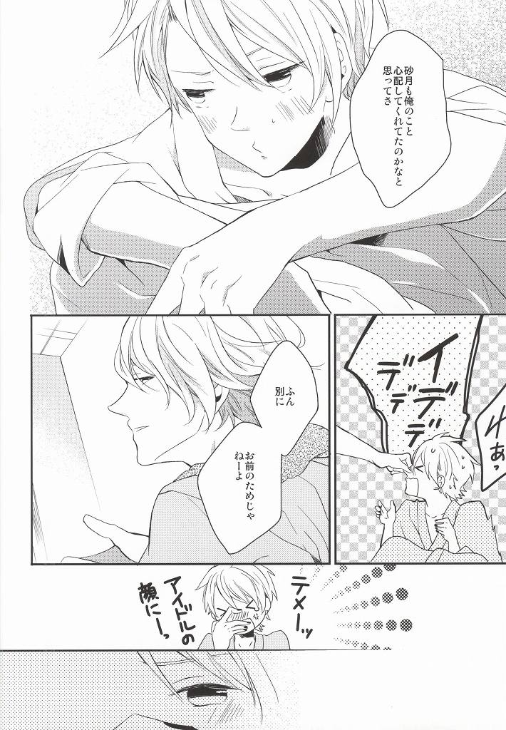 [entireCY (Ohagi Mochi)] listen (Uta no Prince-sama) page 26 full