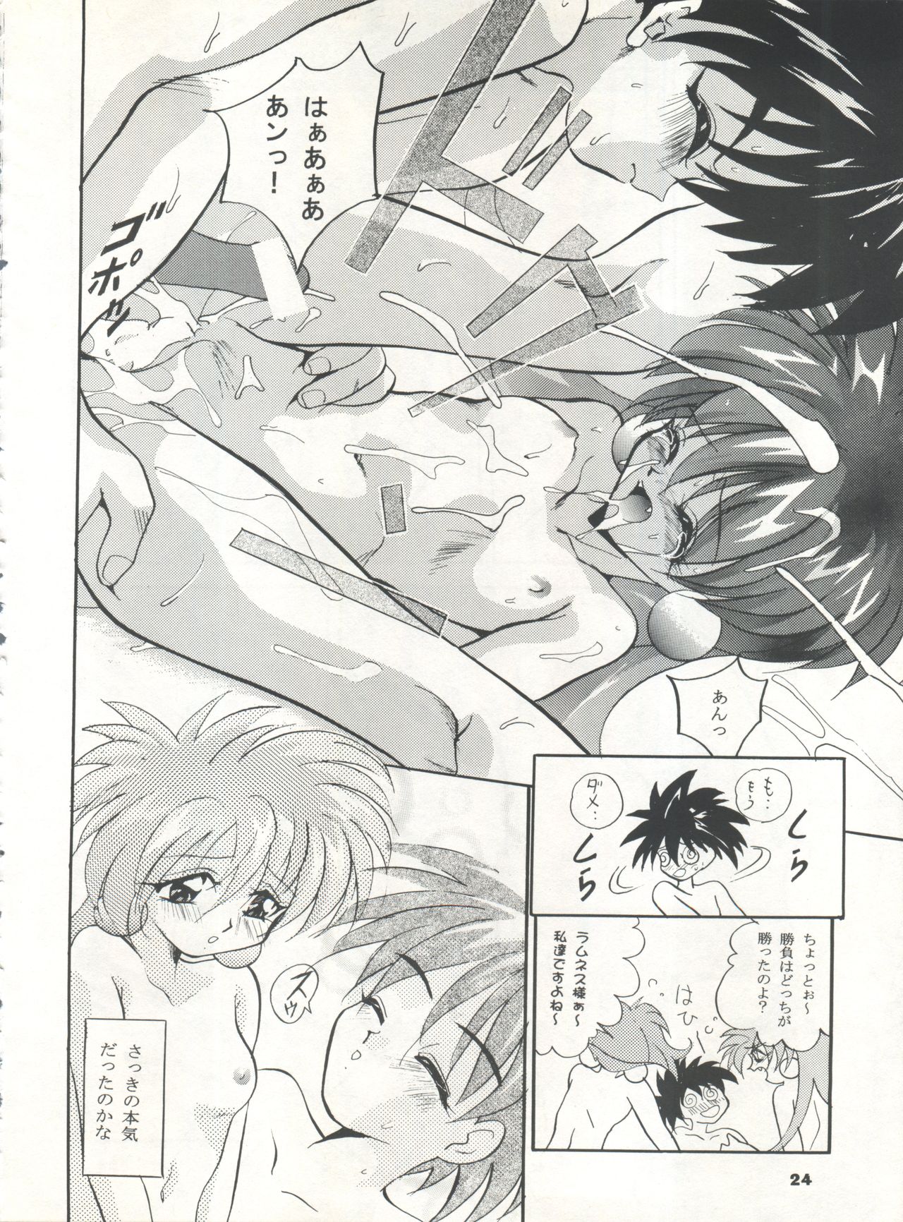 (C50) [Studio BIG-X (Arino Hiroshi)] MOUSOU THEATER 7 (VS Knight Lamune & 40 Fire, Gundam X, Tokimeki Memorial) page 24 full