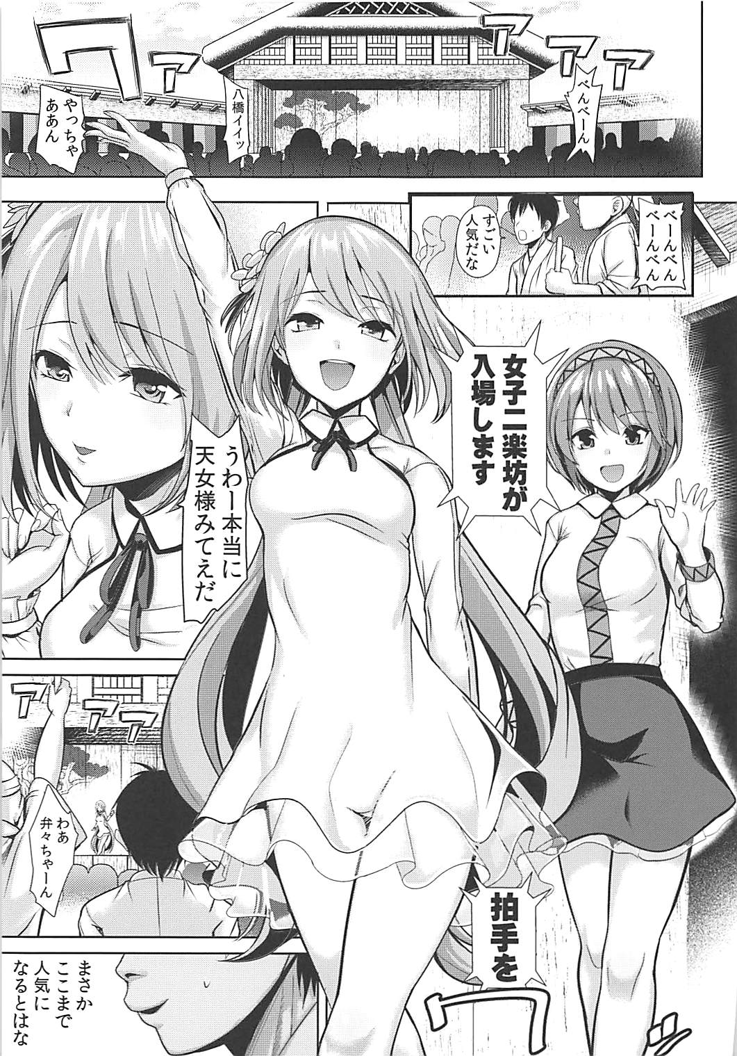 (Reitaisai 15) [Haitokukan] Touhou Muchix 1 Tsukumo Shimai (Touhou Project) page 2 full