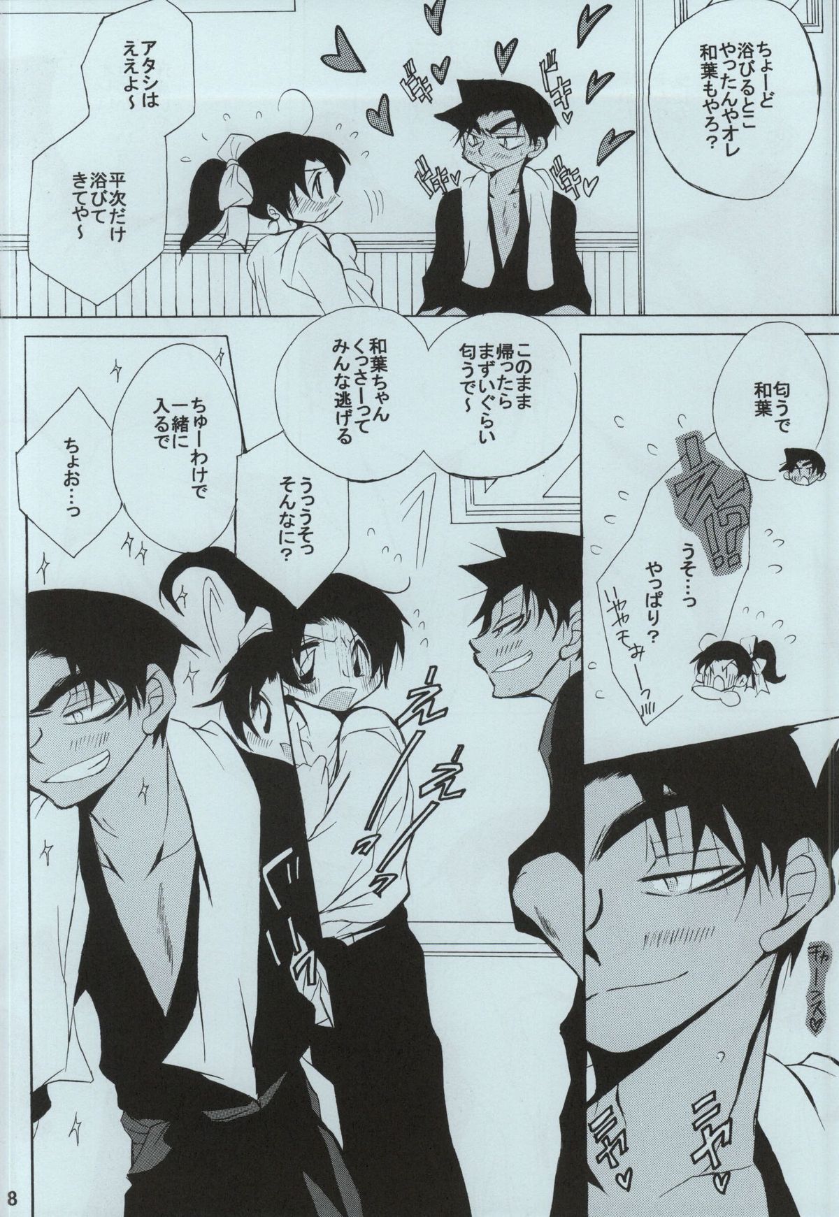 (C86) [Aikanheiwa. (Aina Nana)] sweet drop (Detective Conan) page 6 full