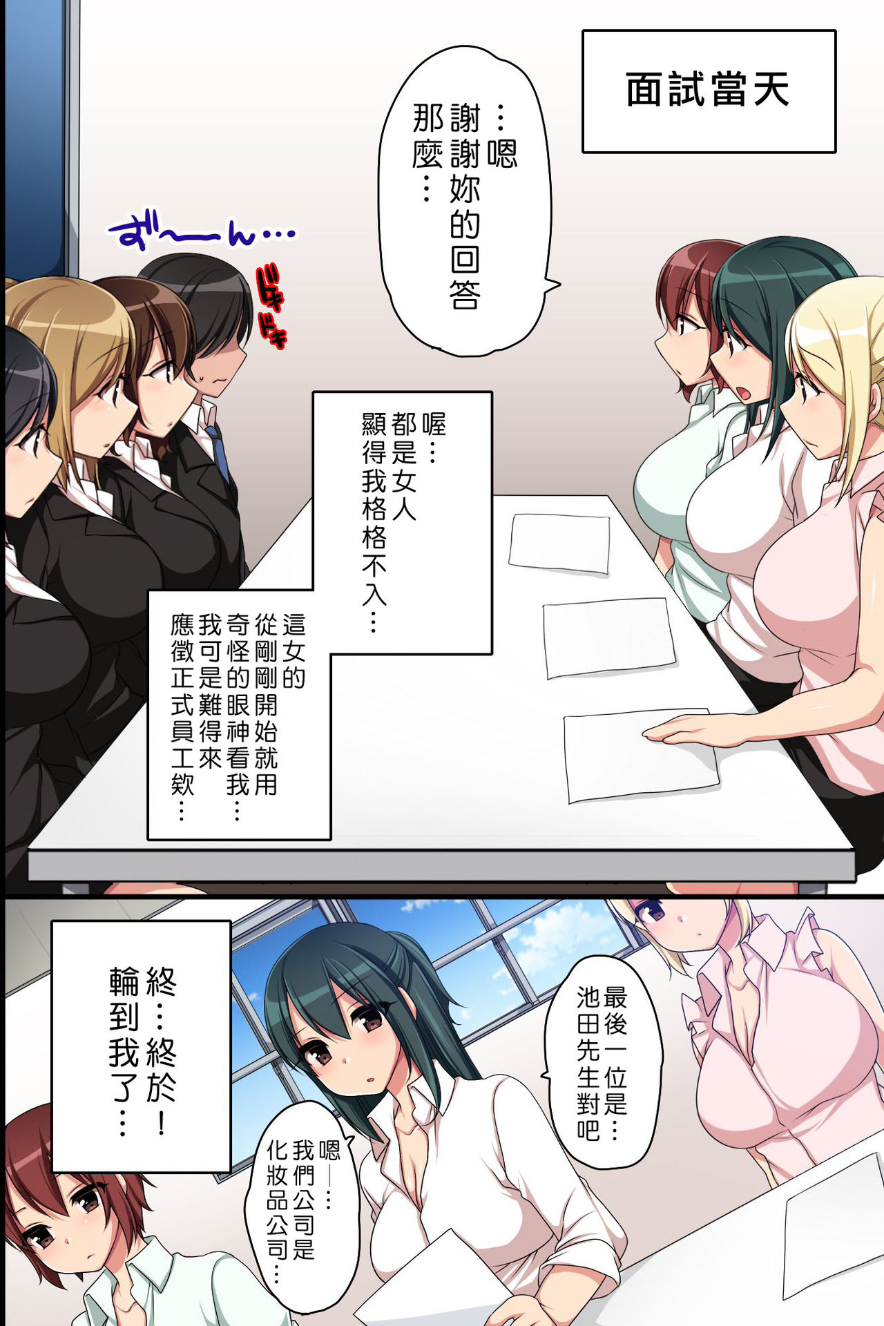 [MC] Joushiki Henkan de Kaisha o Namahame OK ni Shite Inran Nakadashi Mensetsu [Chinese] [Den個人漢化] page 6 full