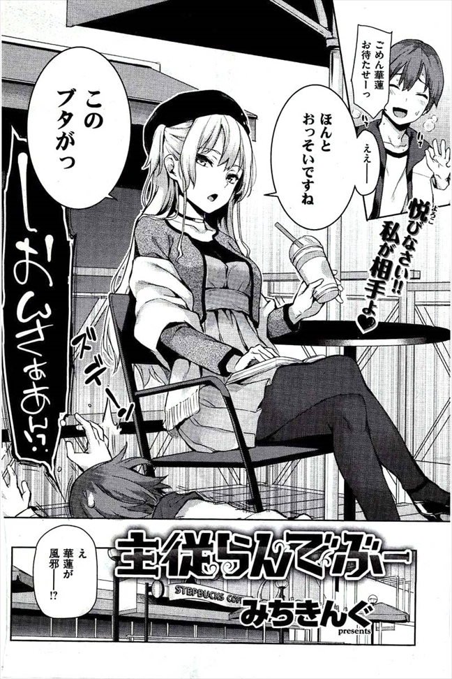 [Michiking] 主従らんでぶー page 2 full