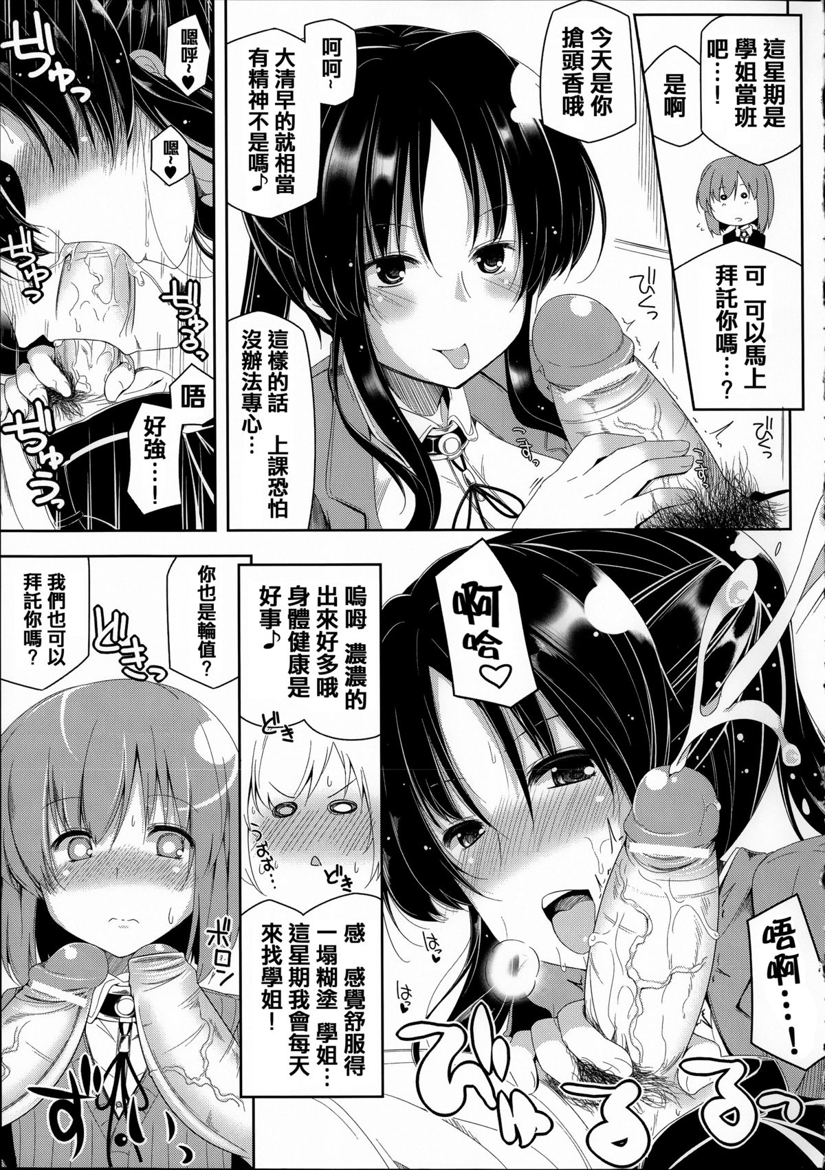 [Anthology] Joushiki ga Eroi Ijou na Sekai [Chinese] [篆儀通文書坊漢化] page 50 full