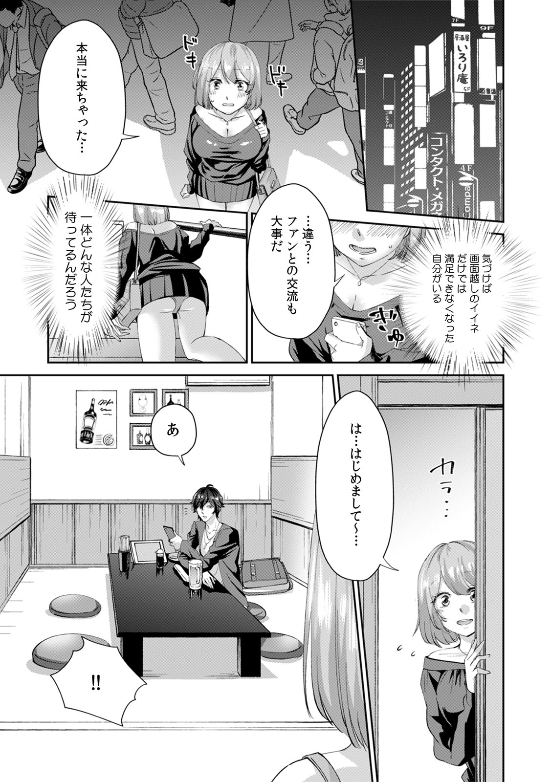 [Amekawa Sioko] Oku... Mechakucha ni Tsuite ageru ne Uraaka Joshi, AV Danyuu ni Hamerareru! (1) page 7 full