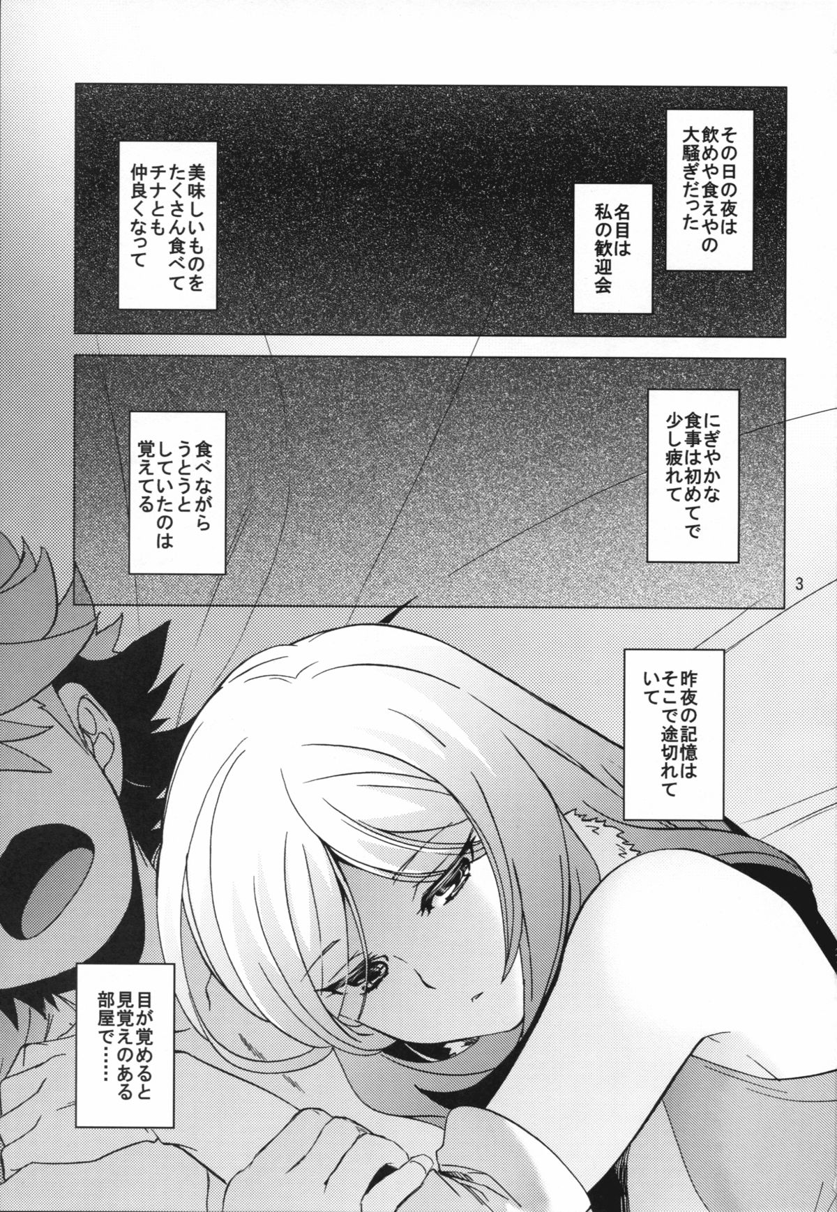 (COMIC1☆8) [Toko-ya (HEIZO, Kitoen)] Rei x Ai (Gundam Build Fighters) page 3 full