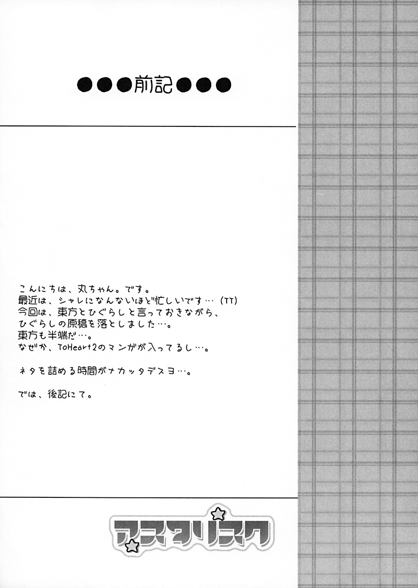 (SC27) [HappyBirthday (Maruchan.)] Asterisk (Touhou Project) page 3 full