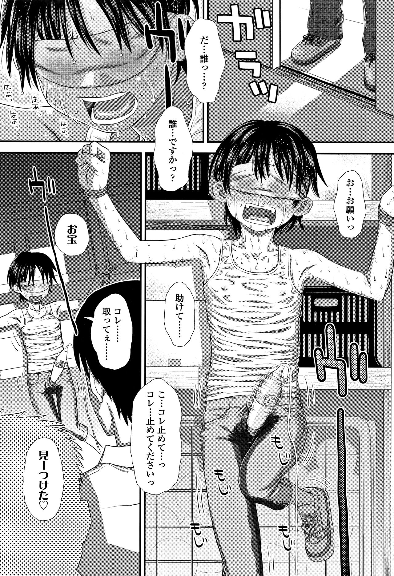 [Kudou Hisashi] Tomodachi no Wa page 25 full