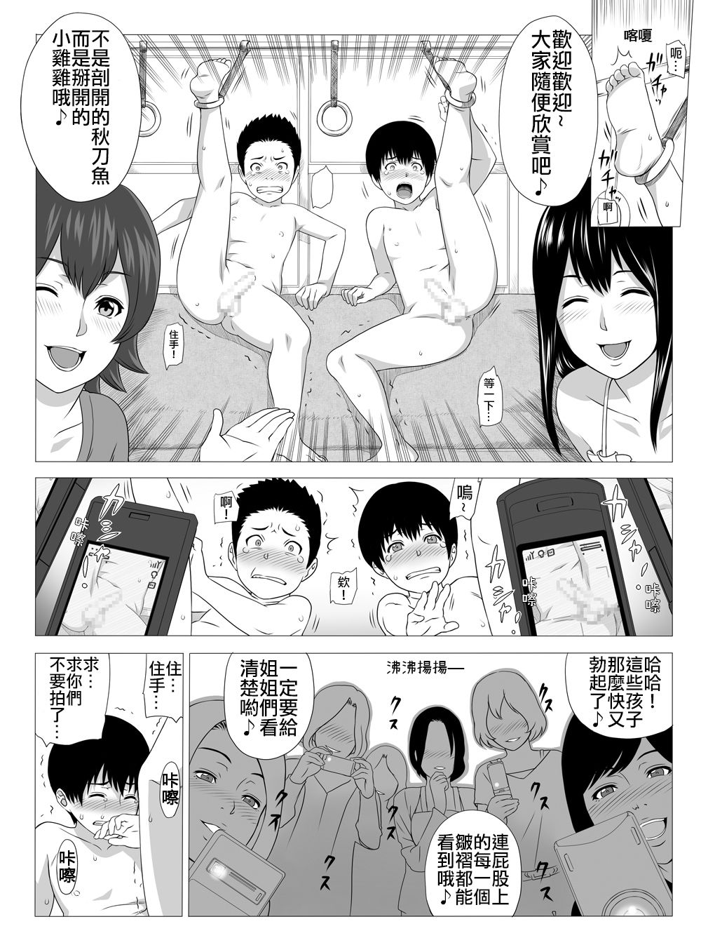 [S-Soft (Koube Iori)] Kimi no Chinchin Shame rasete ♪ Densha Strip Hen [Chinese] [俛塵漢化] page 13 full