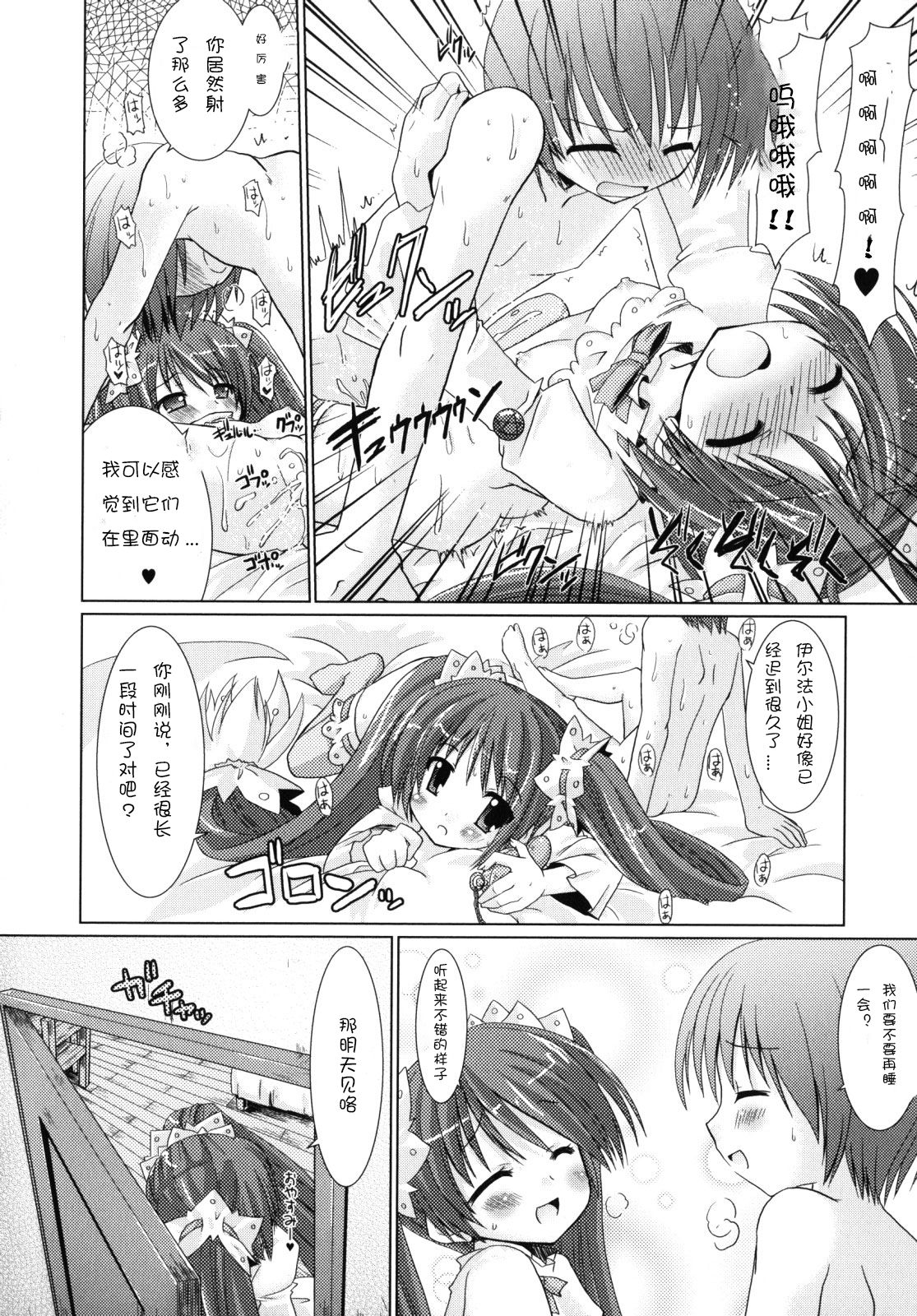 [Rusty Soul, Alto Seneka] Brandish 2 [Chinese] [kanade汉化组] page 13 full