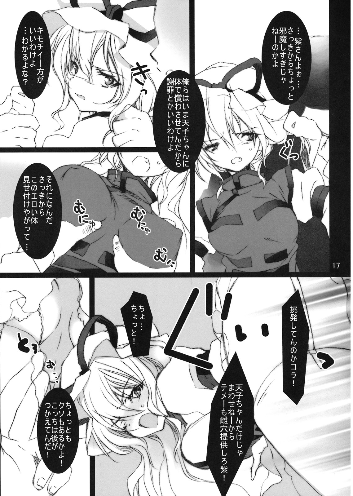 (SC41) [super:nova (Yukimachi Tounosuke)] Later Love Letter (Touhou Project) page 16 full