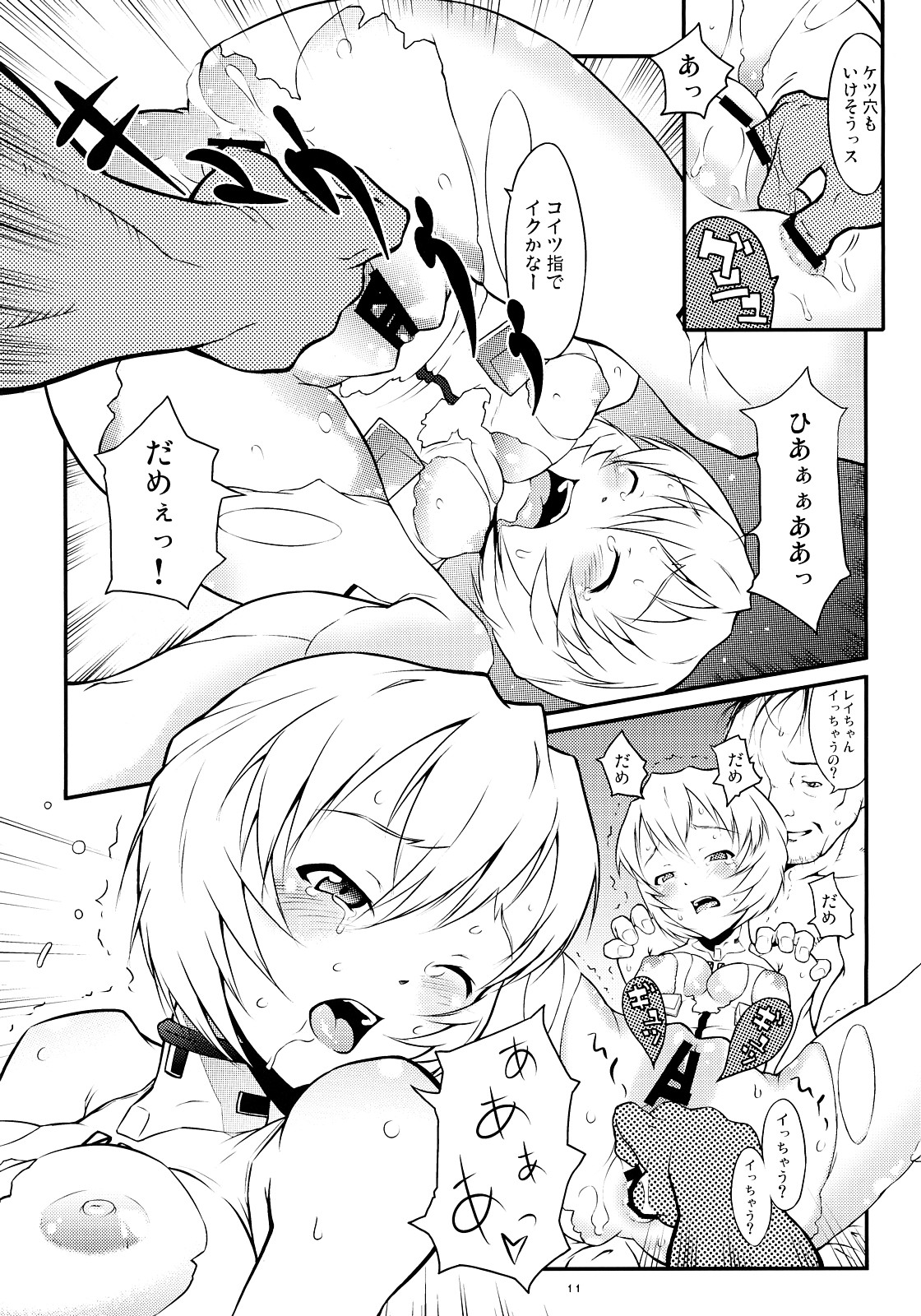 (C73) [May no tenshi (Neyuki Rei)] AYANA LOOP (Neon Genesis Evangelion) page 10 full