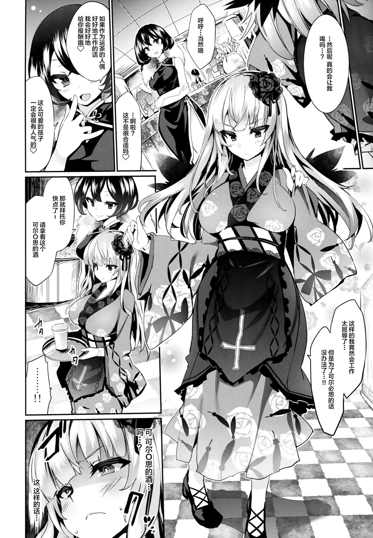 (C93) [Tousen Soudou (Tousen)] Karakuri Ningyou Milk Iri (Rozen Maiden) [Chinese] [Lolipoi汉化组] page 8 full